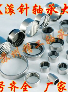HK滚针轴承HK0910/0912/1010/1012/HK1015/HK1210/HK1212/HK1216