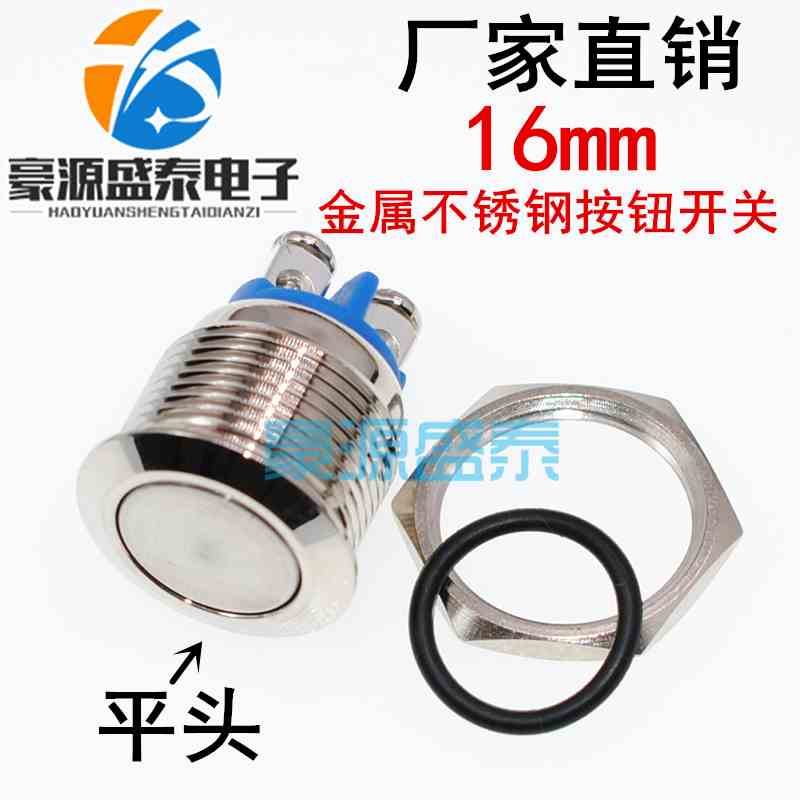 16mm自复位点动 金属不锈钢按钮开关 一常开非自锁按键开关螺丝脚