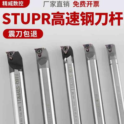 高速钢抗震内孔刀杆防震小孔数控车床镗孔合金车刀杆H16Q-STUPR11