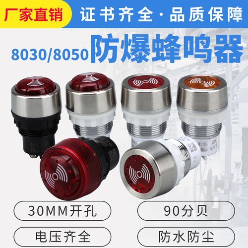 BD8050防爆蜂鸣器防爆声光金属报警灯ac220V24v红黄色BA8030