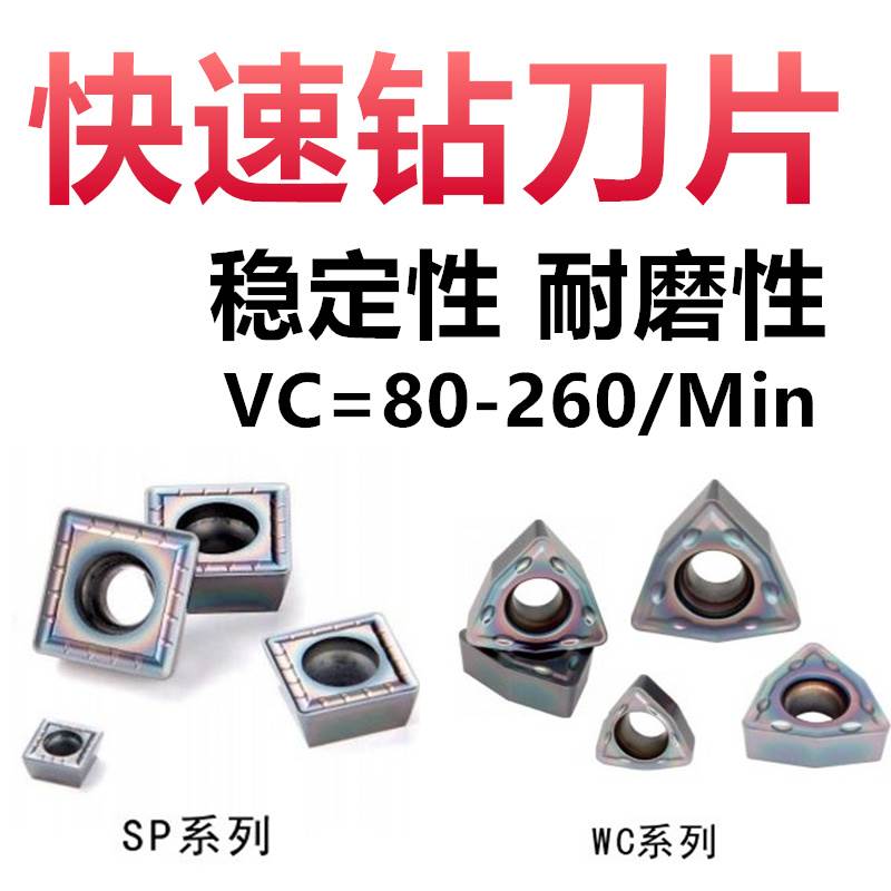 U钻刀片暴力钻四方刀片 WCMX/WCMT03/04/05/06/08/11 SPMG 1140