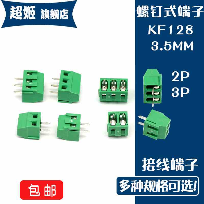 DG/KF128螺钉式PCB接线端子 3.5MM 3.81MM 2P 3P 铁/铜环保可拼接
