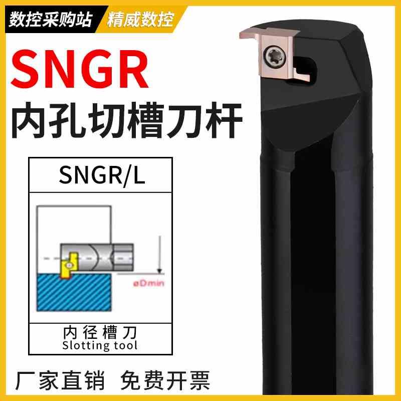 SNGR08K/10K/12M小孔内外切槽刀具 小径内槽内孔刀杆浅槽挖槽刀杆