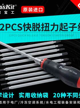12件快脱扭力起子组套装五金多功能改锥工具螺丝刀套SD-T636