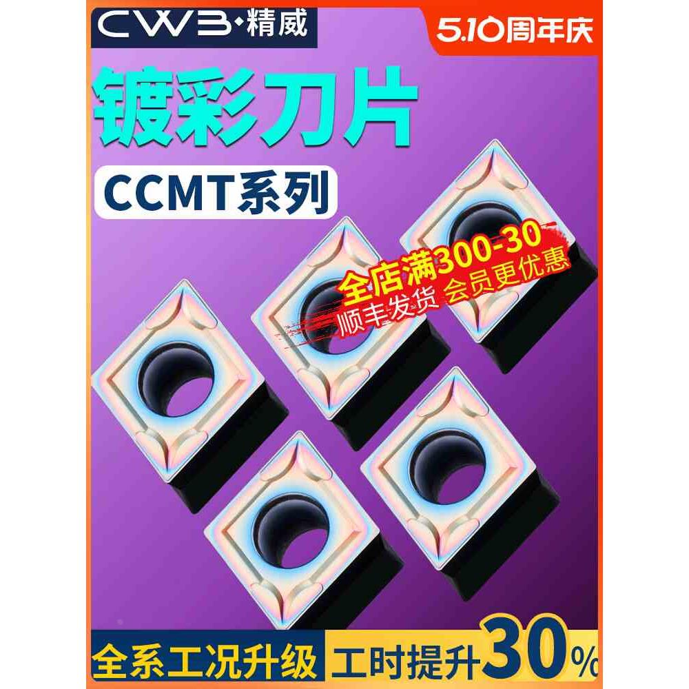 数控车床镗刀片外圆内孔刀粒ccmt09t304镀彩精加工镗孔菱形车刀片