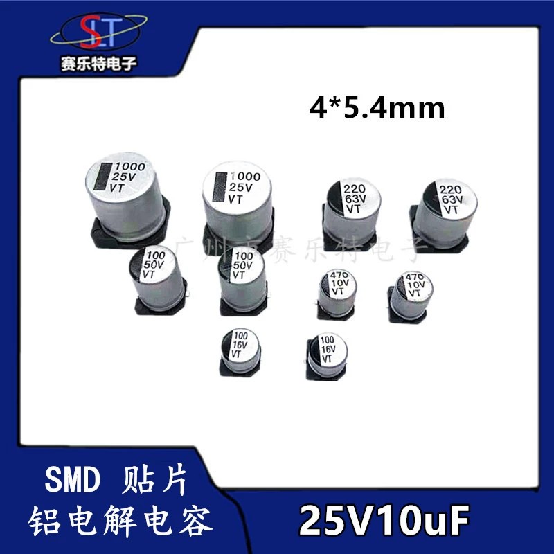SMD贴片铝电解电容10UF25V 4*5.4 贴片电容器VT全系列 1K/60元/盘