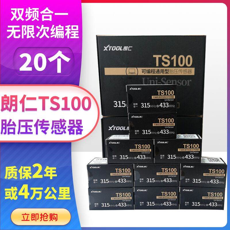 20个TS100朗仁胎压传感器通用汽车胎压传感器可编程双频合一