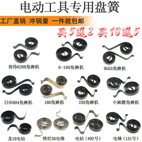 手电钻6-100/9553/得伟801日田604角磨机碳刷盘簧26电锤刷架压簧