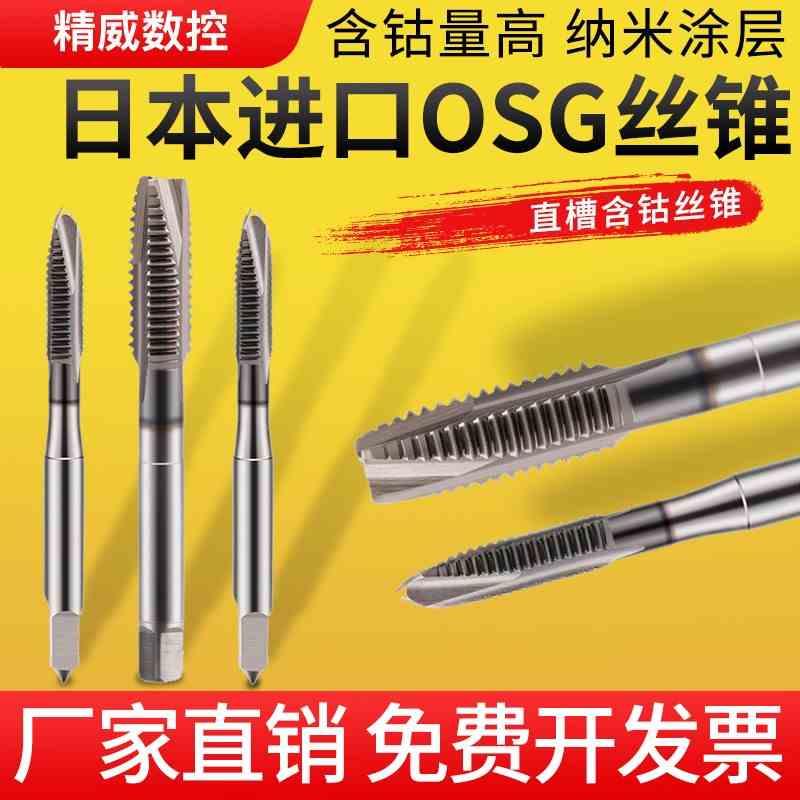 镀钴含钴丝锥螺尖攻丝不锈钢专用机用丝锥先端丝锥丝攻m3m4m5m6m8