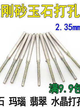 玉石打孔针 金刚石棒针琥珀钻头工具翡翠蜜蜡磨头玛瑙钻孔打眼针