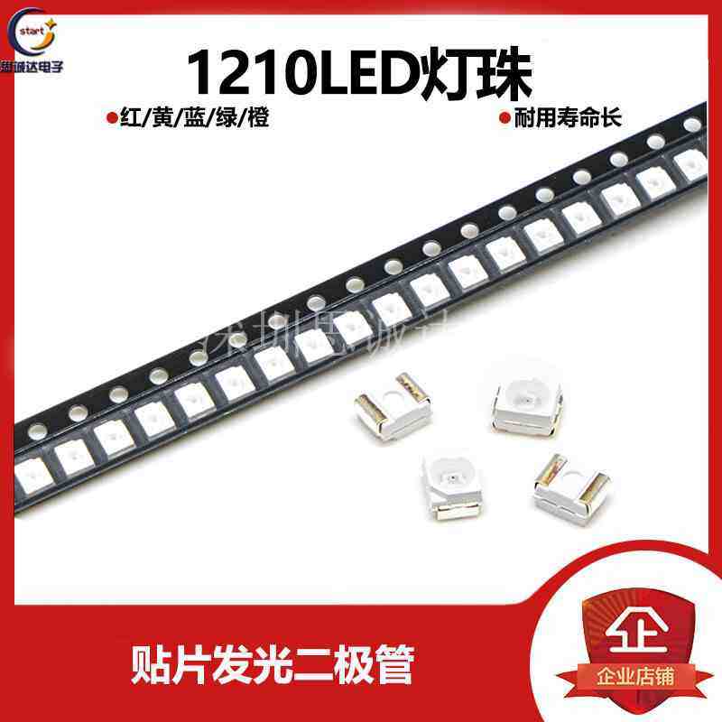 1210/3528 LED贴片发光二极管 6-7LM白色 红色黄色蓝色翠绿色橙色