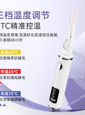 新品电动睫毛夹三档温度