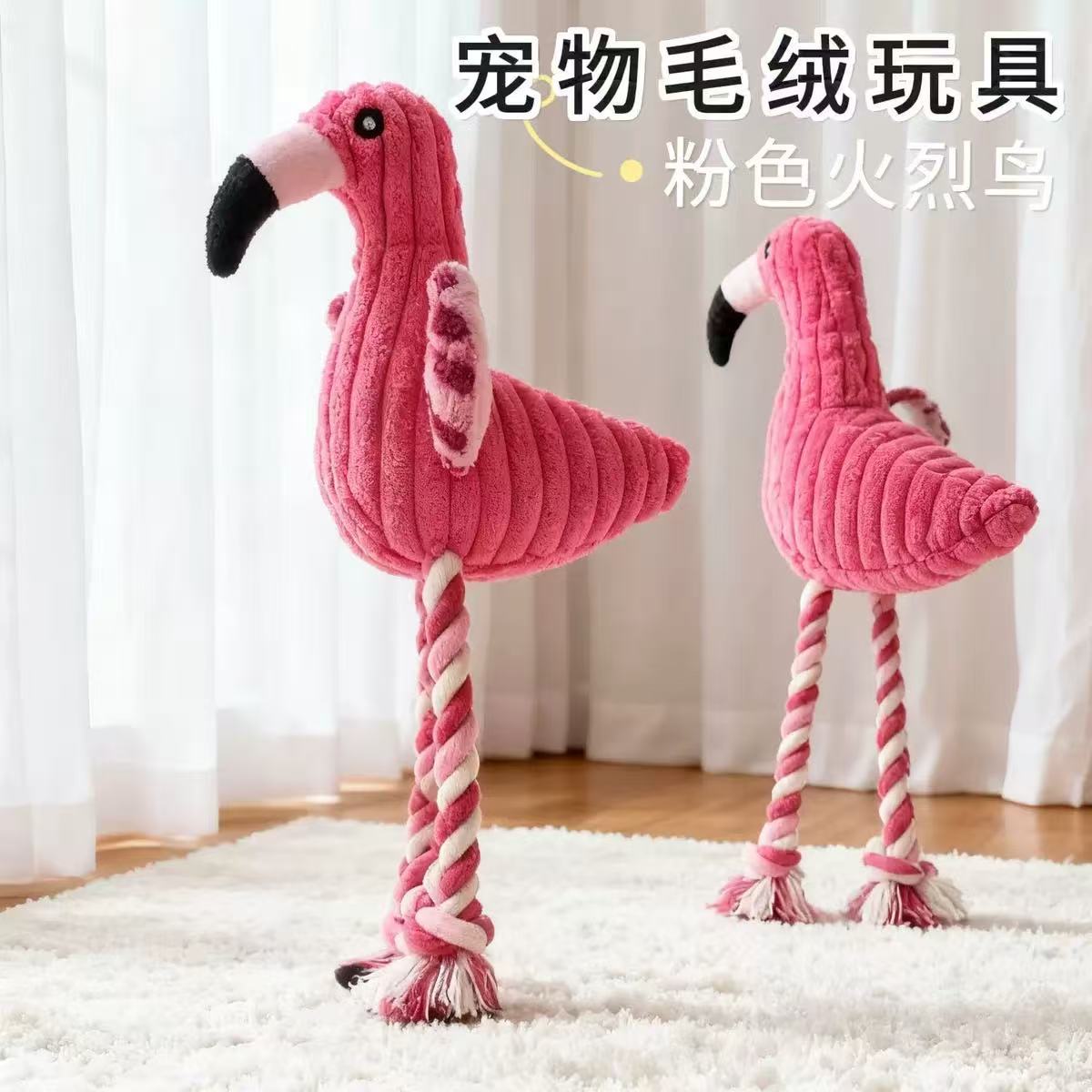 火烈鸟毛绒仿真狗狗啃咬