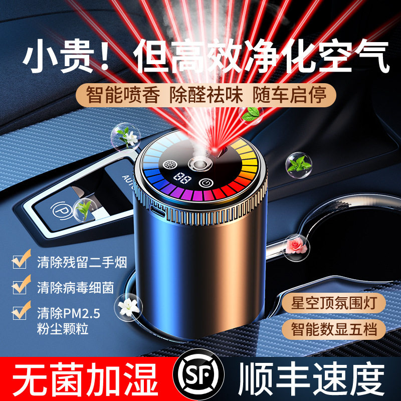 智能车载香薰自动喷雾持