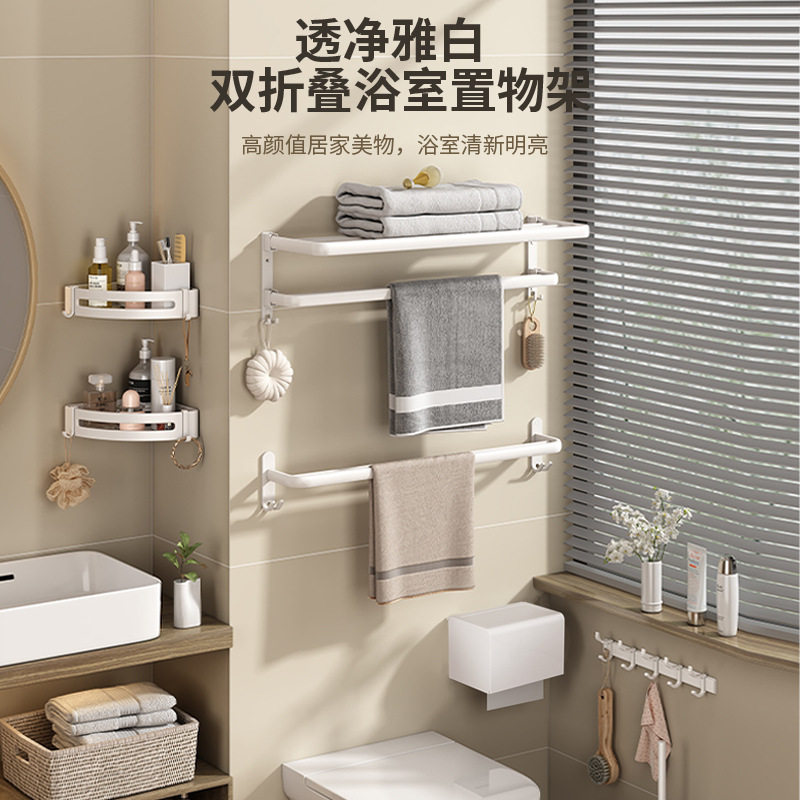 白色双杆折叠浴巾架免打