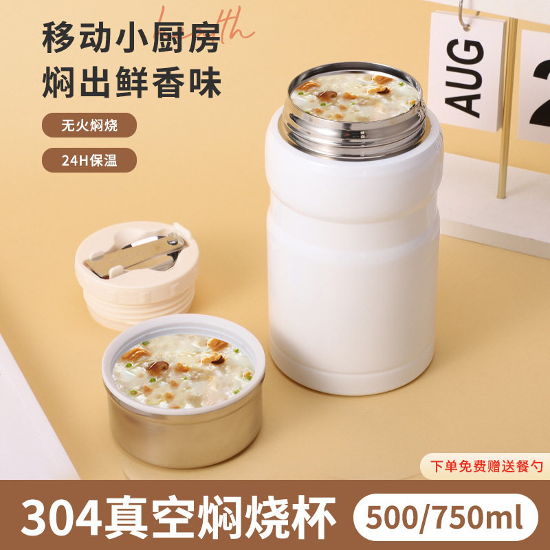 304不锈钢焖烧罐煮粥杯大