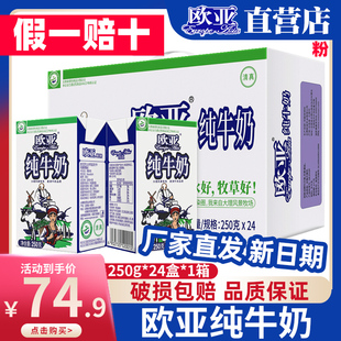 24特产高原牧场营养 欧亚纯牛奶官方旗舰店盒装 全脂云南大理250ml