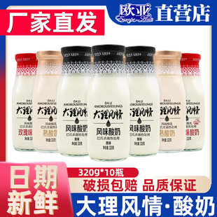 欧亚大理风情常温酸奶320g 10瓶原味熟酸奶鲜花