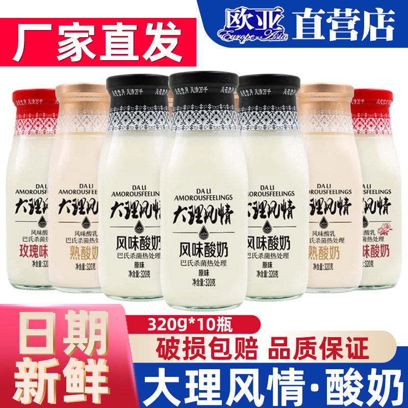 欧亚大理风情常温酸奶320g*10瓶原味熟酸奶鲜花