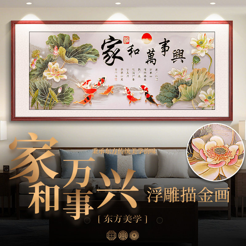 浮雕描金家和万事兴客厅挂画新中式沙发背景墙装饰画2026新款壁画