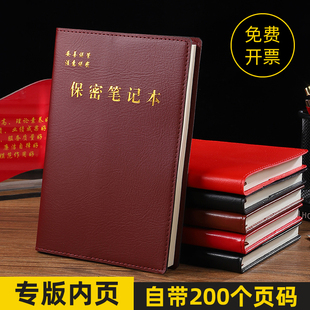 保密笔记本定制保密工作记录本手册记事本32K保密制度带页码a5会议本部队政治理论教育学习军事训练日记本子