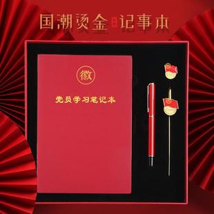 新款党员学习笔记本定制礼盒套装加厚A5软面抄贴芯本党支部小组支委会议记录本B5党建工作日志党员学习理论本