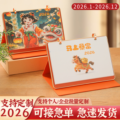 台历2026年新款皮质日历定制