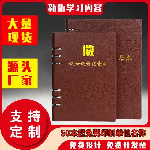 新款A5学习笔记本定制三会一课