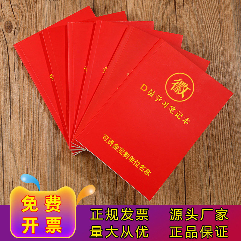 新款纸质封面党员学习笔记本定制图片