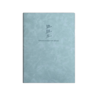 错题本加厚初中生专用高中小学大学生订正改错纠错本集整理神器笔记本子数学英语考研公务员考公学霸b5通用