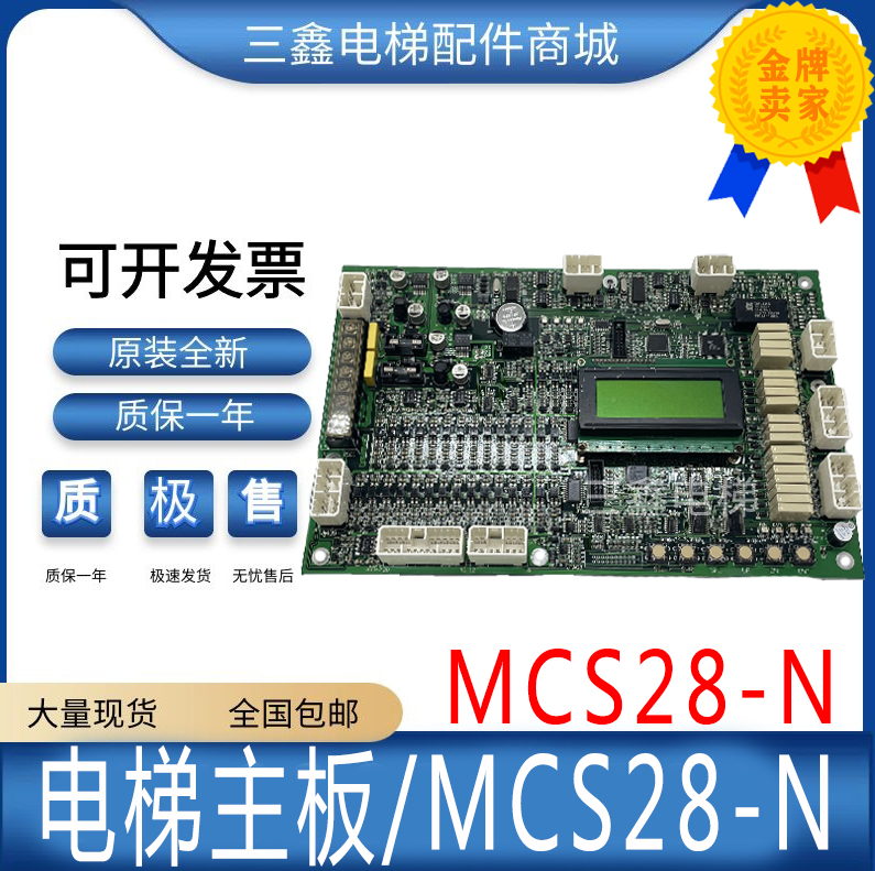 适用电梯配件富菱达主板 MCS28-N/MCS32-M3/MCS32-M4原装现货