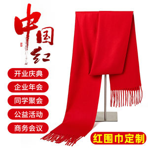 中国红企业年会聚会活动礼品开业庆典祭祖羊绒红围巾定制印字logo