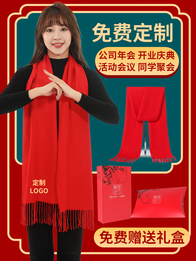 中国红围巾定制印logo大红色公司年会同学聚会围巾刺绣围脖祭祖
