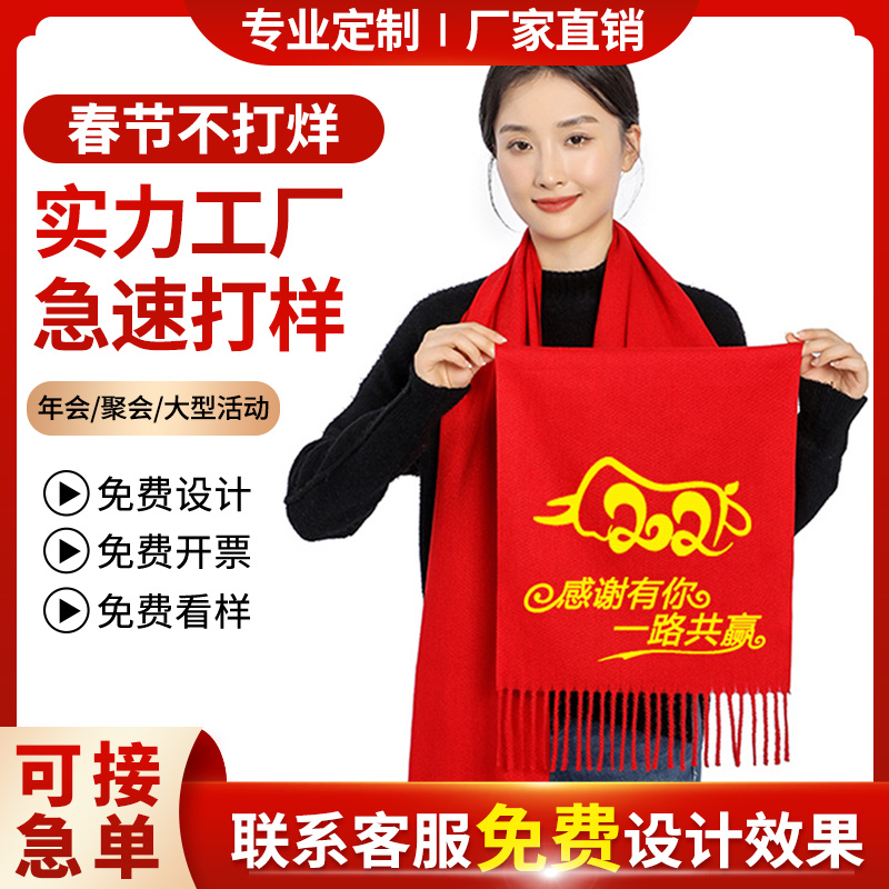 红围巾定制logo大红色同学聚会年会活动开门红围巾婚礼礼品印刺绣