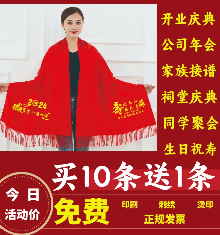 中国红年会围巾定制印字刺绣logo红丝巾开业庆典同学聚会宗亲祭祖