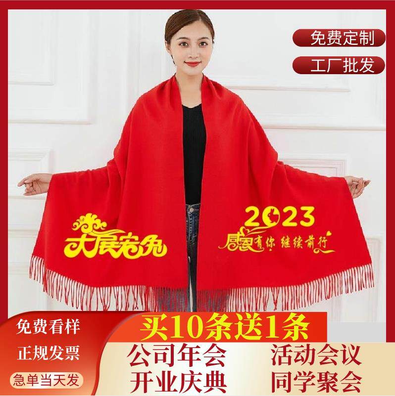 中国红年会订制大红色围巾印字刺绣公司开业婚庆聚会刺绣定做围脖