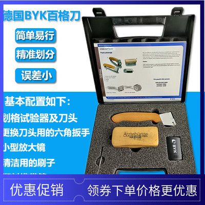 。BYK-5123百格刀附着力测试仪漆膜划格器测试仪油漆附着力