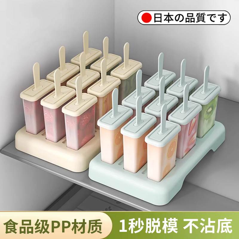 日式自制雪糕模具家用多支装做冰棍冰棒冰淇淋的磨具冻冰块制冰盒