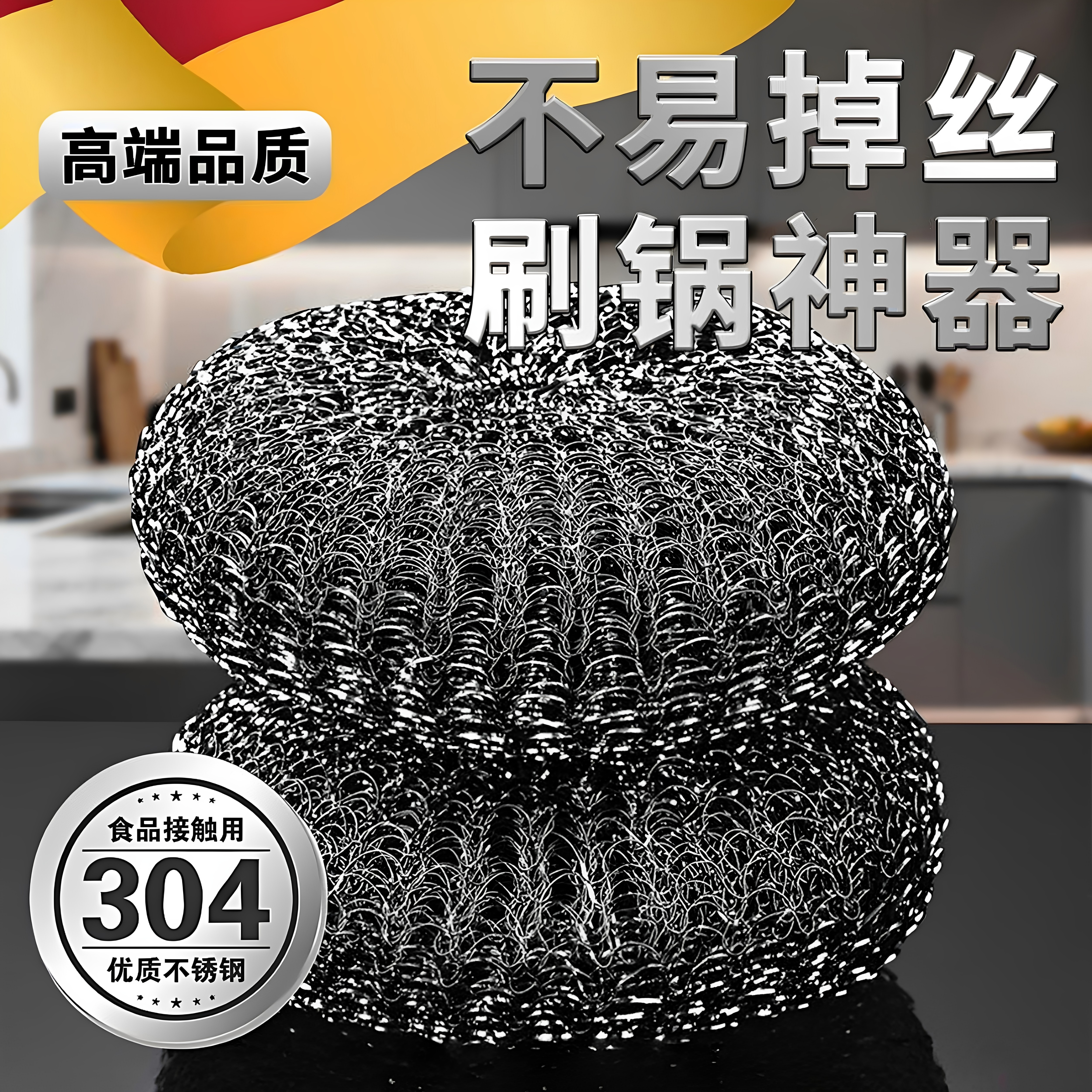 德国食品级304钢丝球不掉丝刷锅神器不锈钢长柄刷洗锅家用不沾油