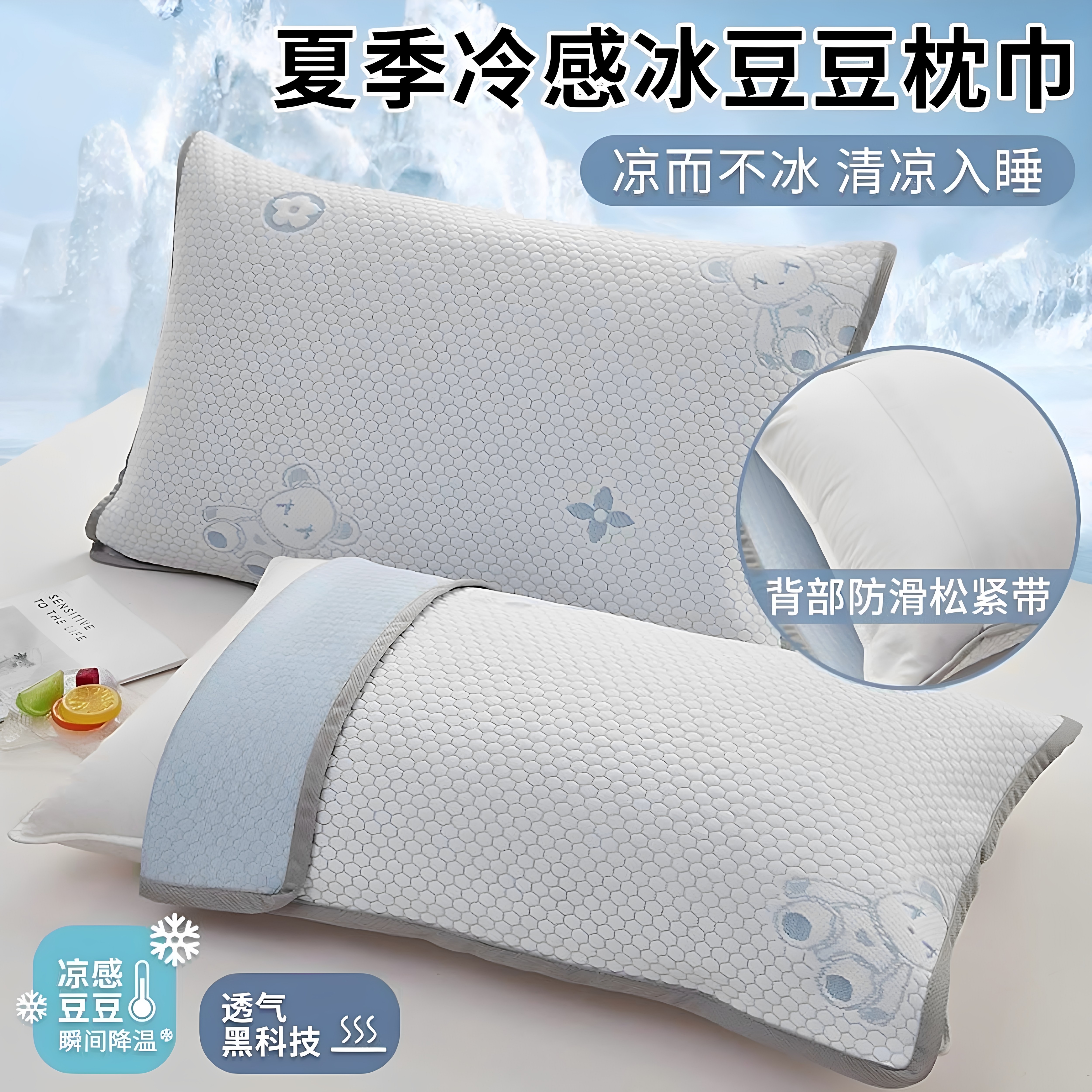 凉感冰豆豆枕巾一对装夏季男士防头油冰丝枕头巾绑带枕头隔脏垫巾