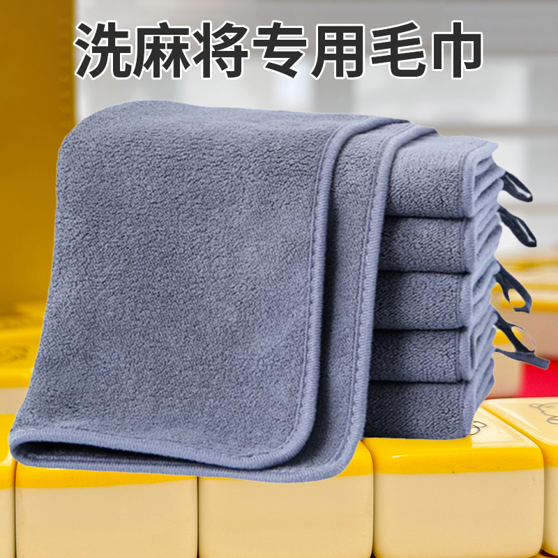 洗麻将专用毛巾加大加厚自助棋牌室商用保洁去污清洁抹布擦麻将机