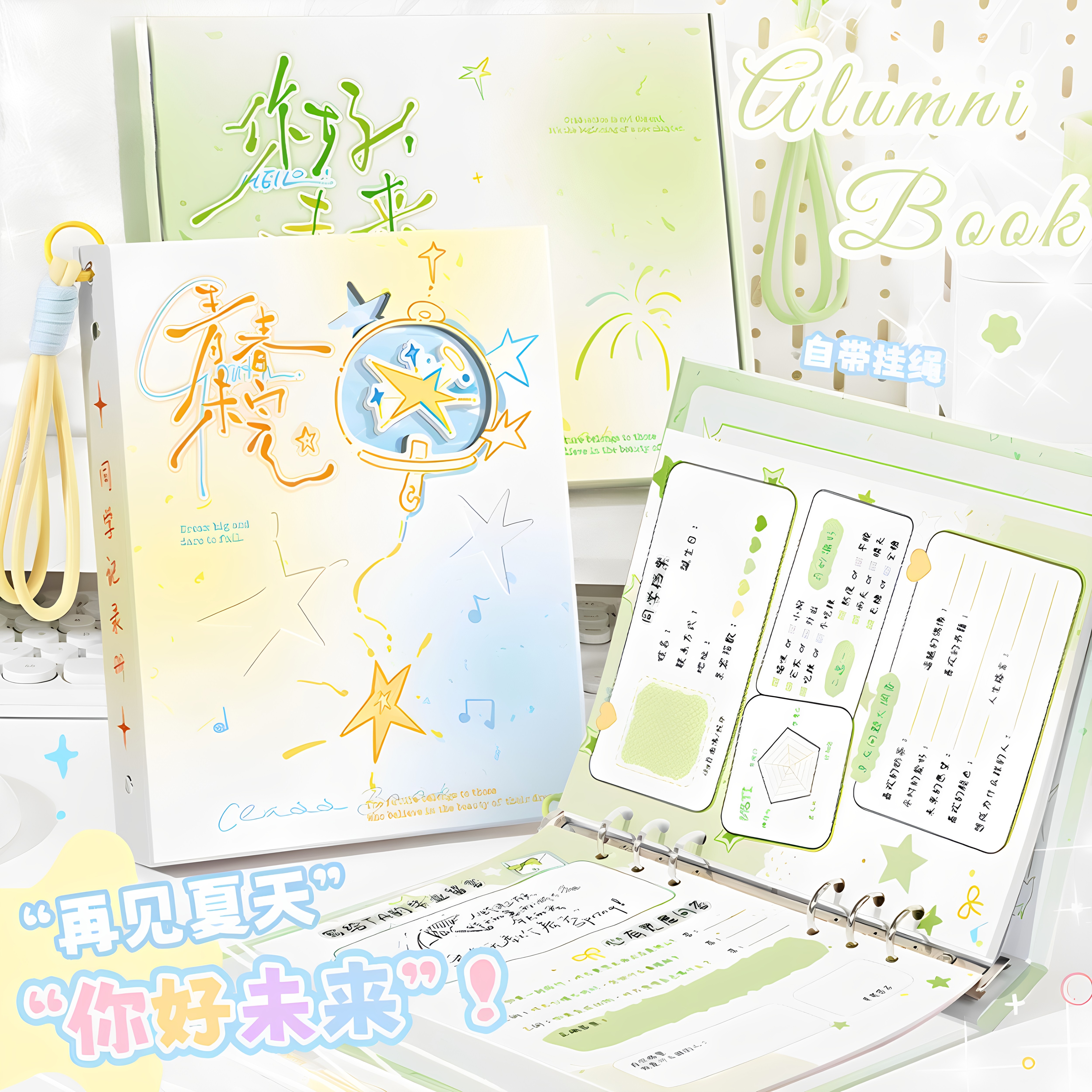 星星镂空韩系同学录2026新款