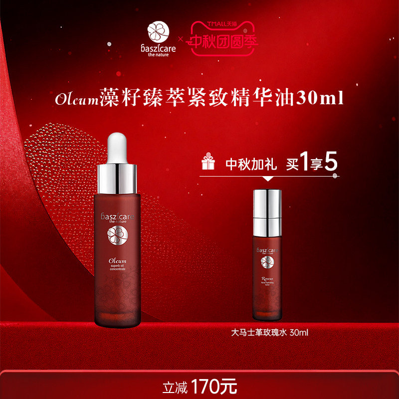 贝熙迦儿臻萃紧致30ml精华油图片