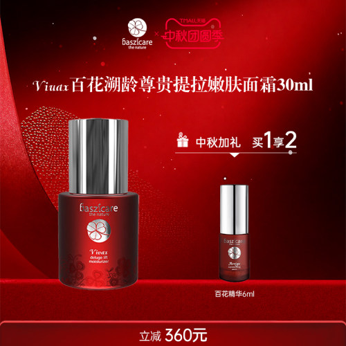 贝熙迦儿百花逆龄嫩肤抗皱面霜
