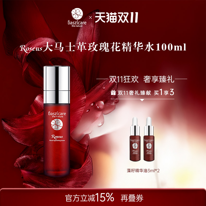 贝熙迦儿大马士革玫瑰保湿精华水