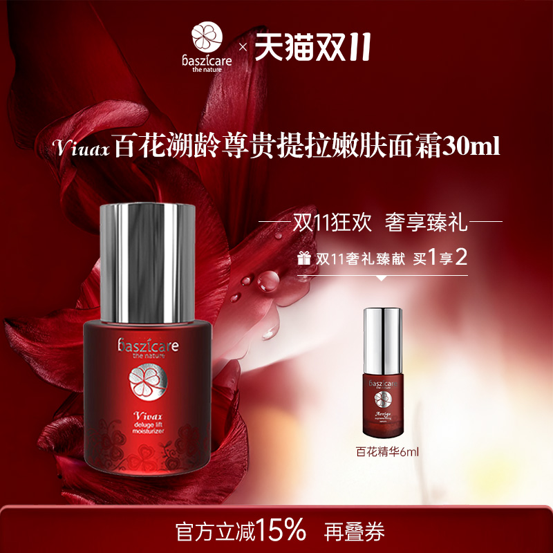 贝熙迦儿百花逆龄嫩肤抗皱面霜