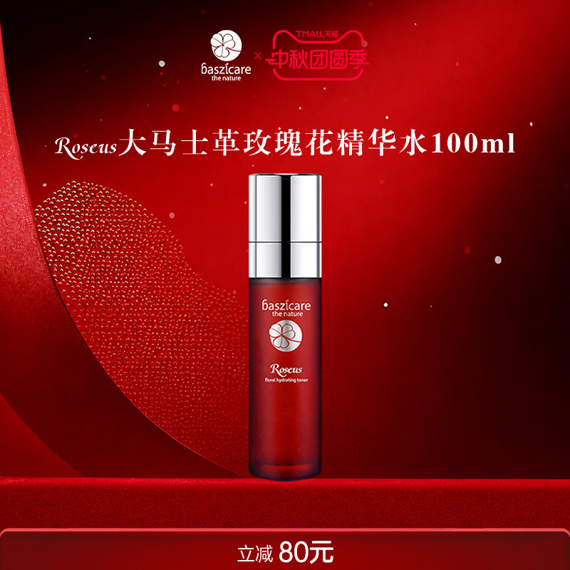 贝熙迦儿大马士革玫瑰保湿精华水图片