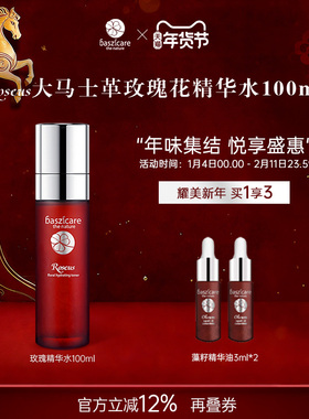 baszicare/贝熙迦儿大马士革玫瑰精华水100ml保湿滋润提亮爽肤水