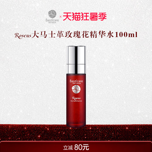 贝熙迦儿大马士革玫瑰保湿精华水