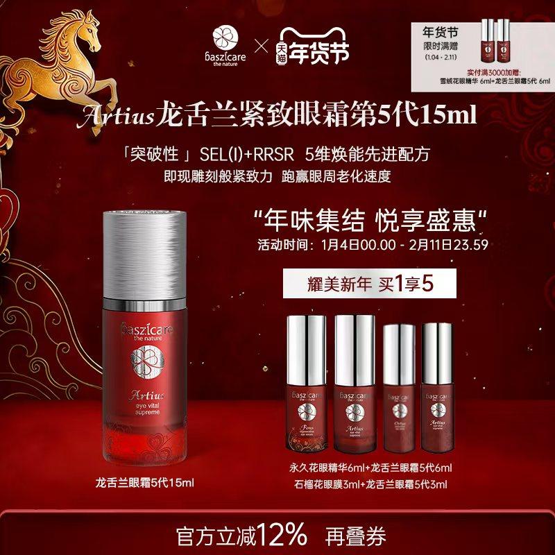baszicare/贝熙迦儿龙舌兰紧致眼霜5代抚细眼袋预防凹陷松垮,美容护肤/美体/精油,眼霜,淘宝优惠券,粉丝福利购,淘宝优惠卷